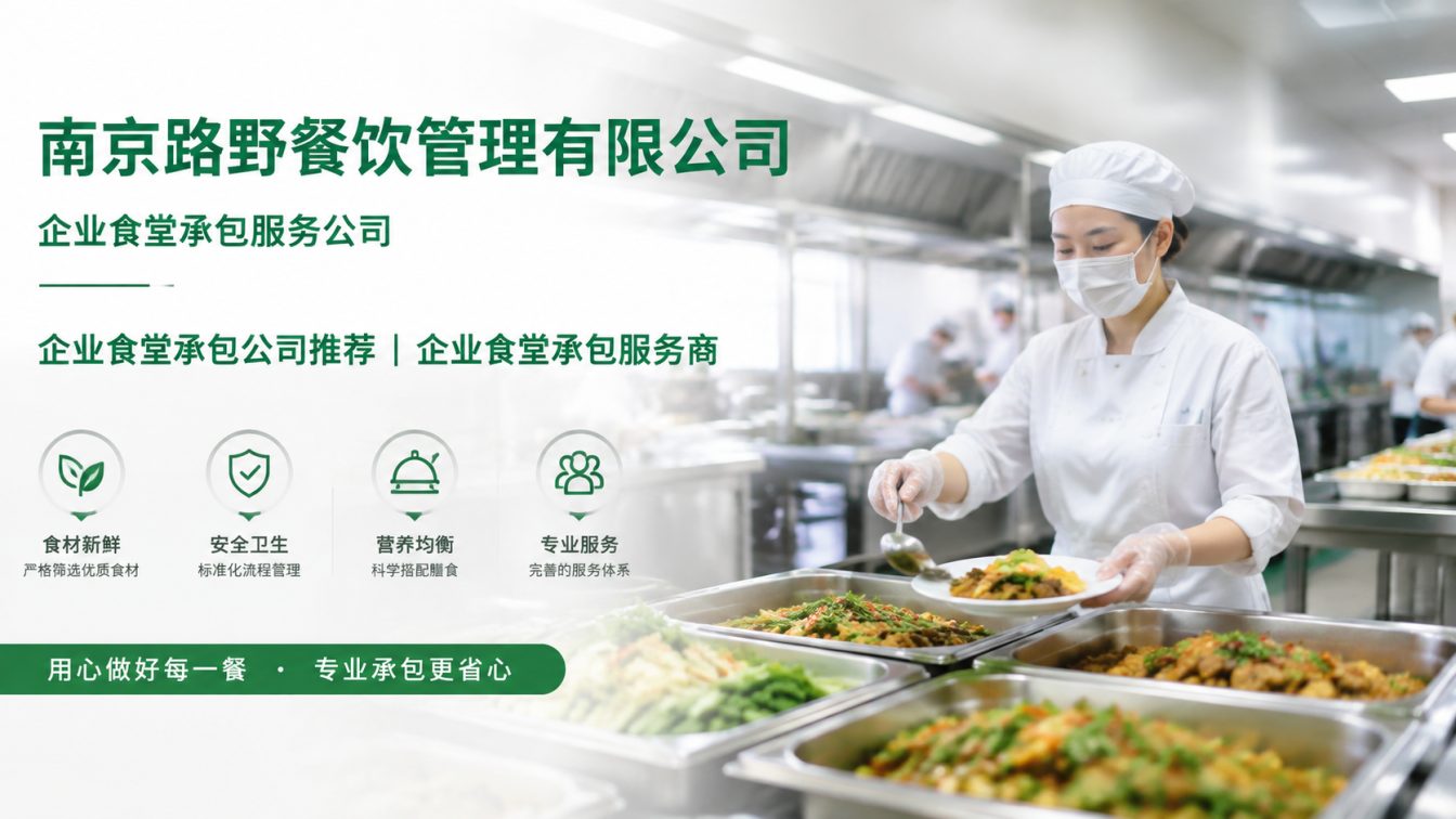 姜堰区企业员工餐一站式解决方案